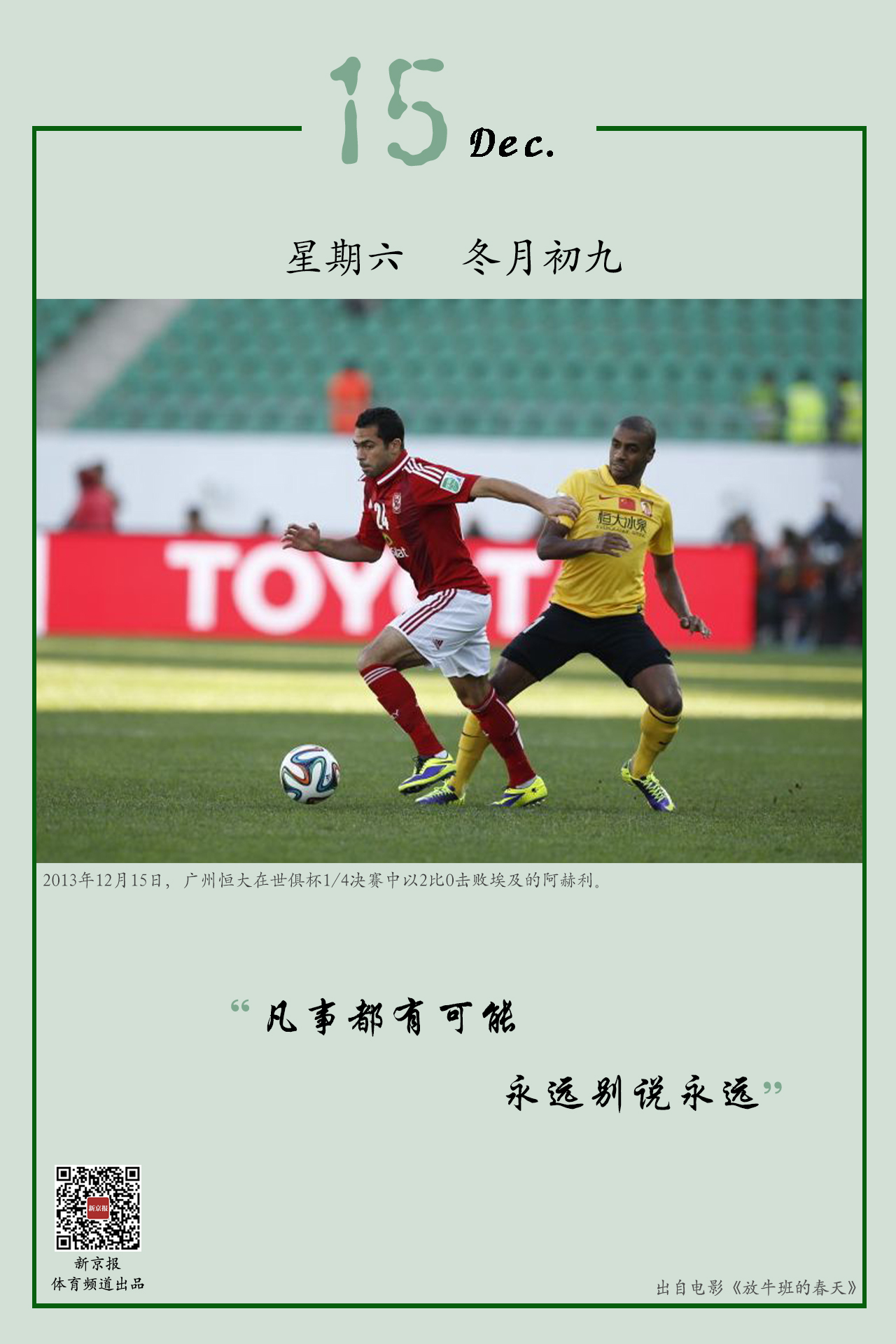 球迷的高